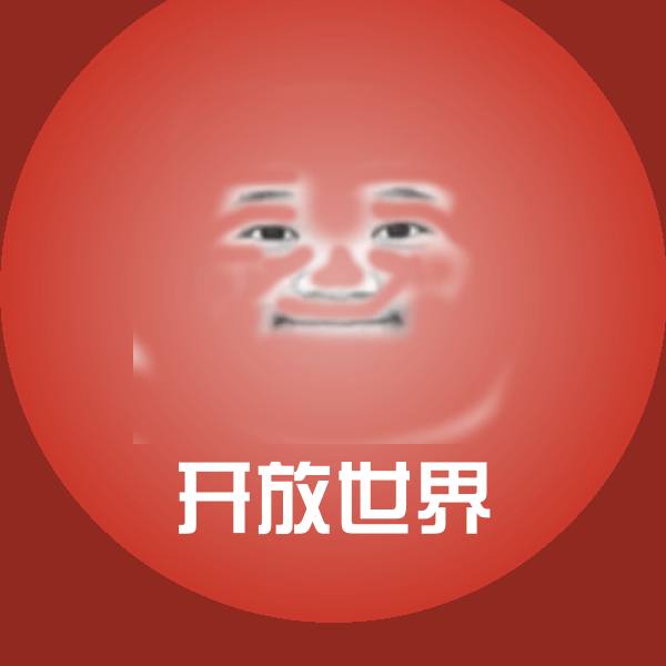开放世界沙雕表情包 第1张