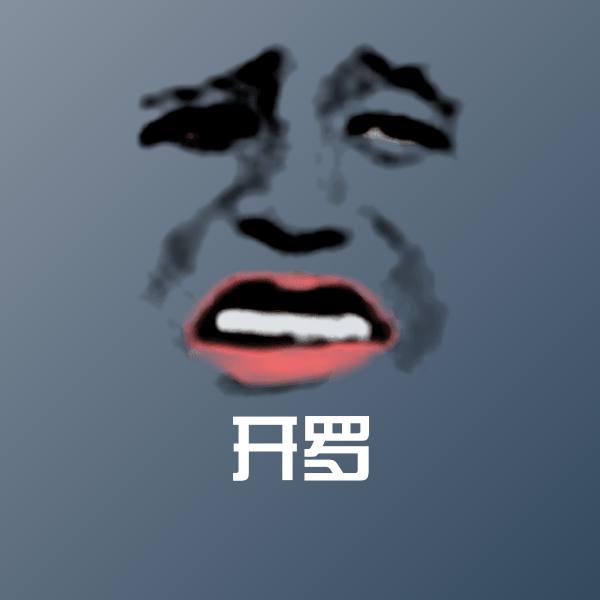 开罗聊天表情