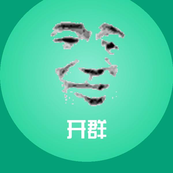 可爱开群表情