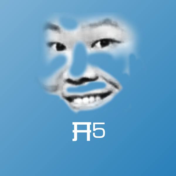 高清开5表情图片