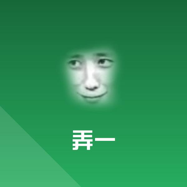 搞笑弄一表情