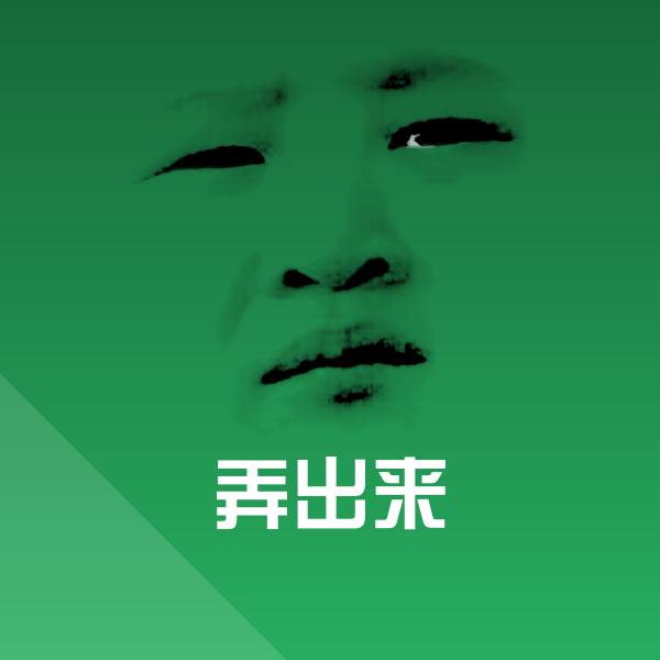 可爱弄出来表情