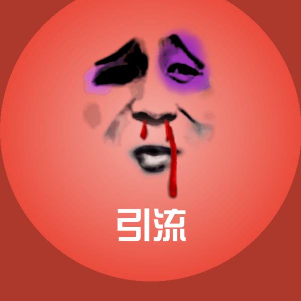 引流斗图图片