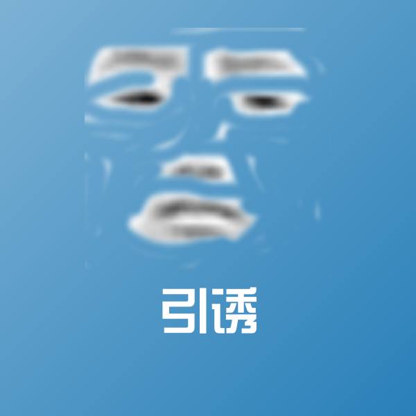 引诱斗图神器 第1张