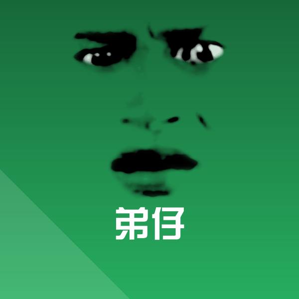 弟仔表情包