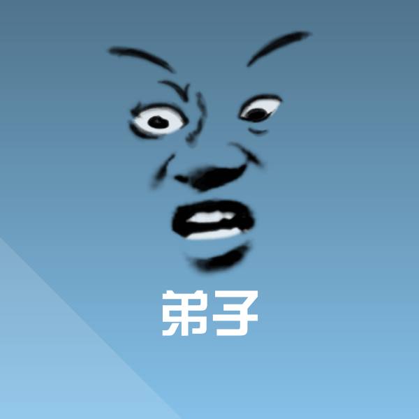 弟子沙雕表情包