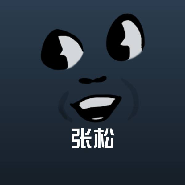 张松斗图图片 第1张