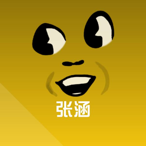 张涵沙雕表情包