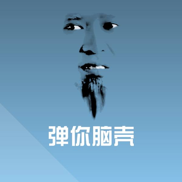 弹你脑壳斗图神器