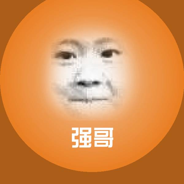 高清强哥表情图片