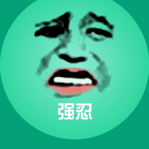 强忍斗图神器
