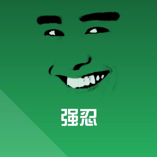 可爱强忍表情