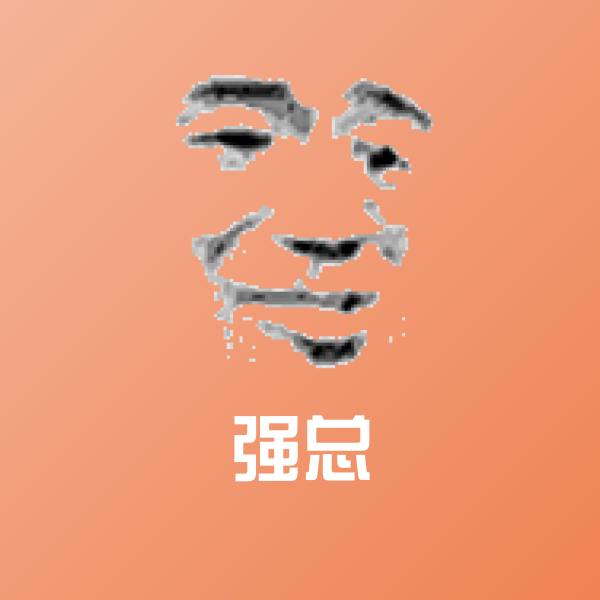 强总斗图图片
