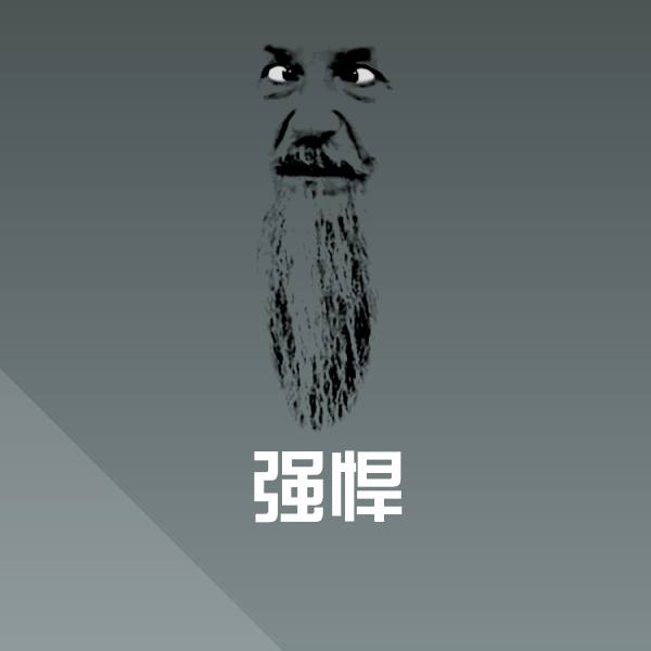强悍斗图神器