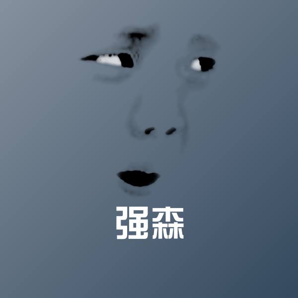 强森微信表情包
