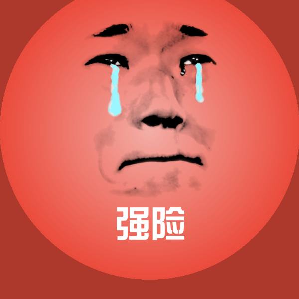 搞笑强险表情