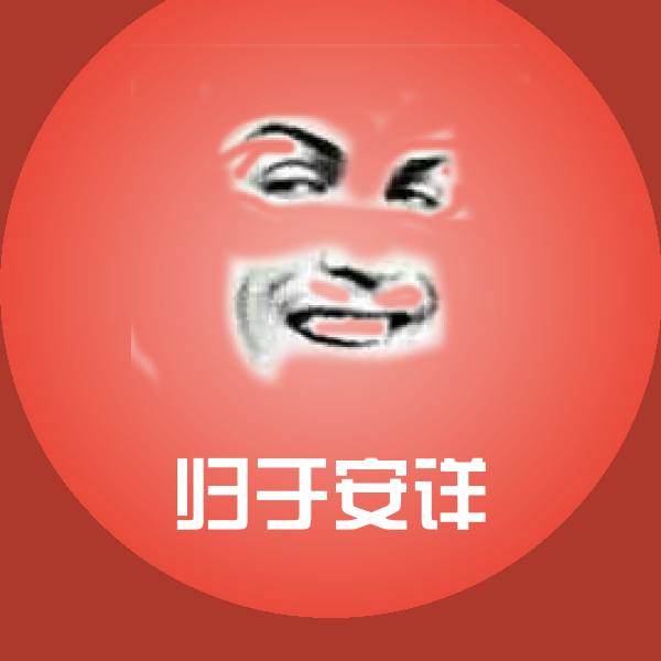 原创归于安详表情包