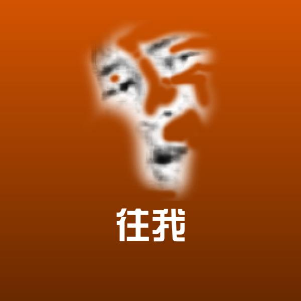 搞笑往我表情