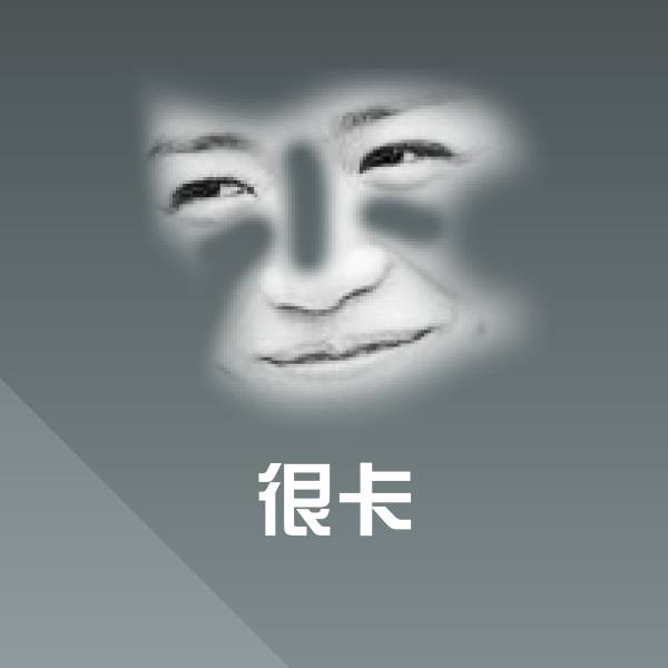 很卡沙雕表情包