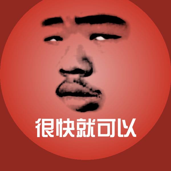 可爱很快就可以表情