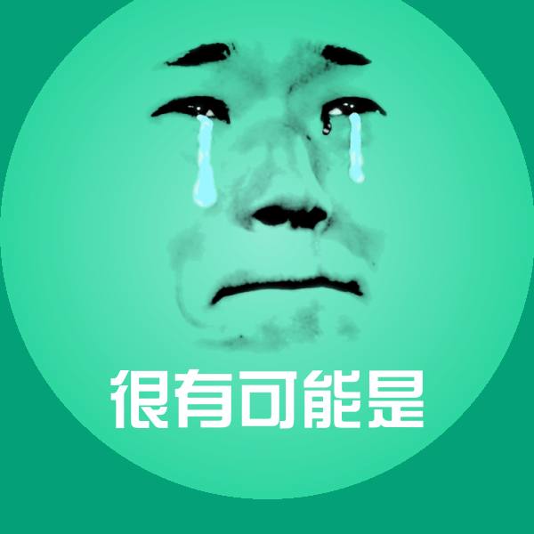 很有可能是聊天表情