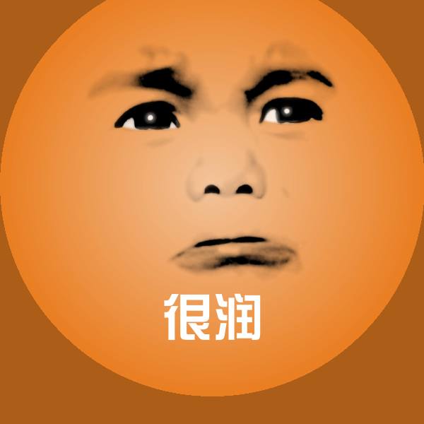 搞笑很润表情