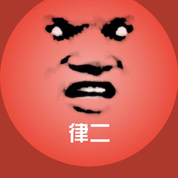 律二聊天表情