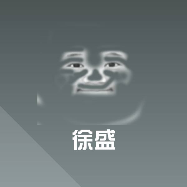 高清徐盛表情图片