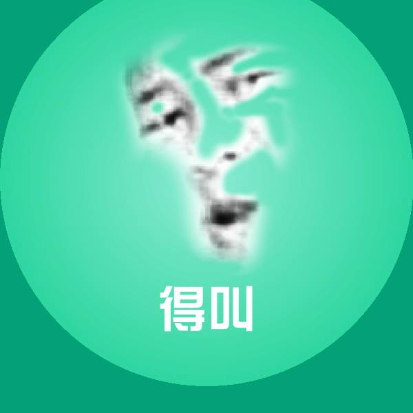 得叫斗图图片