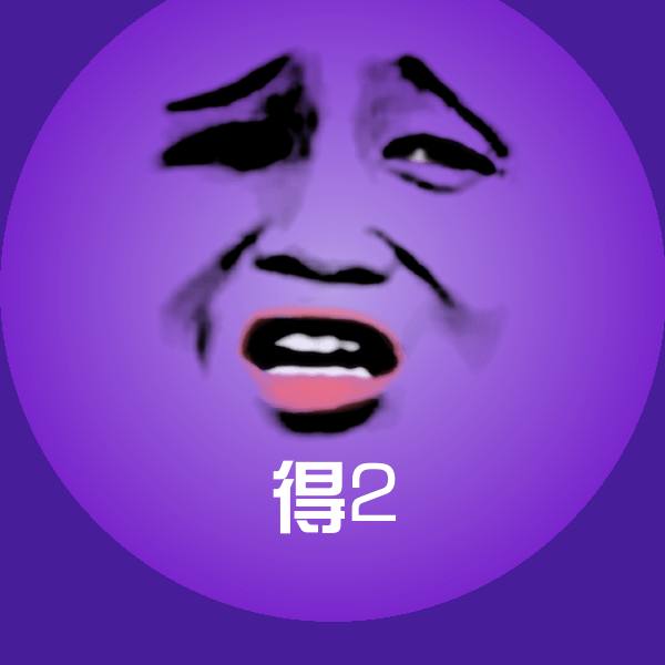 得2斗图图片