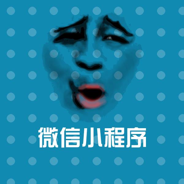 微信小程序聊天表情