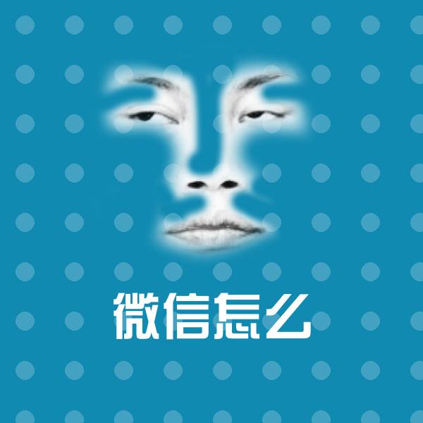 微信怎么聊天表情