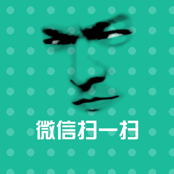 微信扫一扫斗图神器