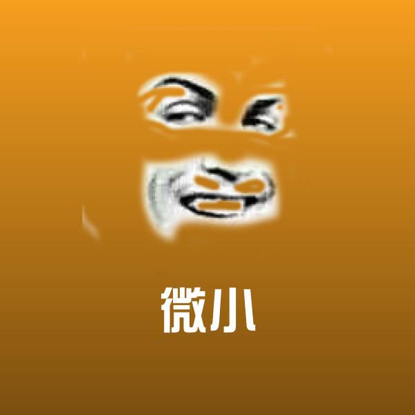 搞笑微小表情
