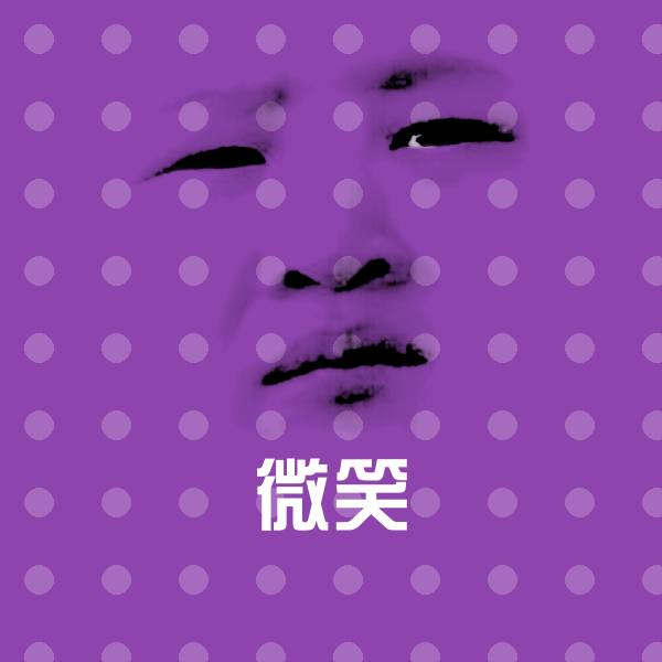 微笑斗图神器