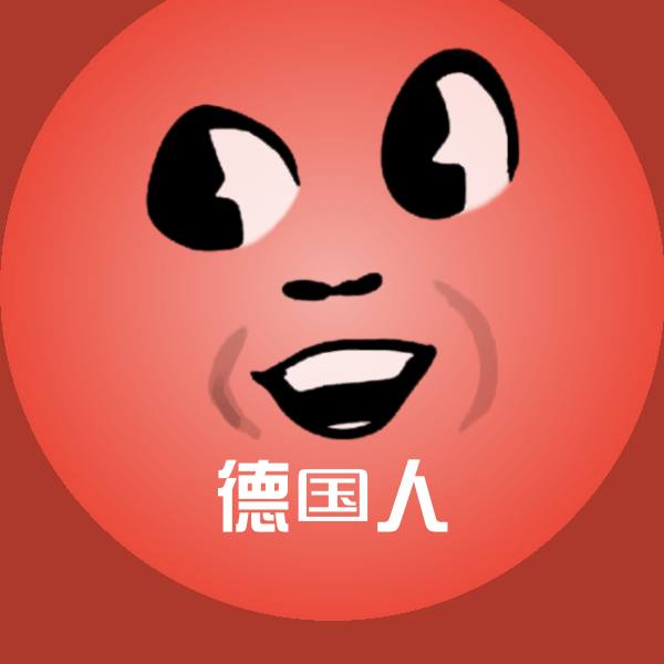德国人微信表情包