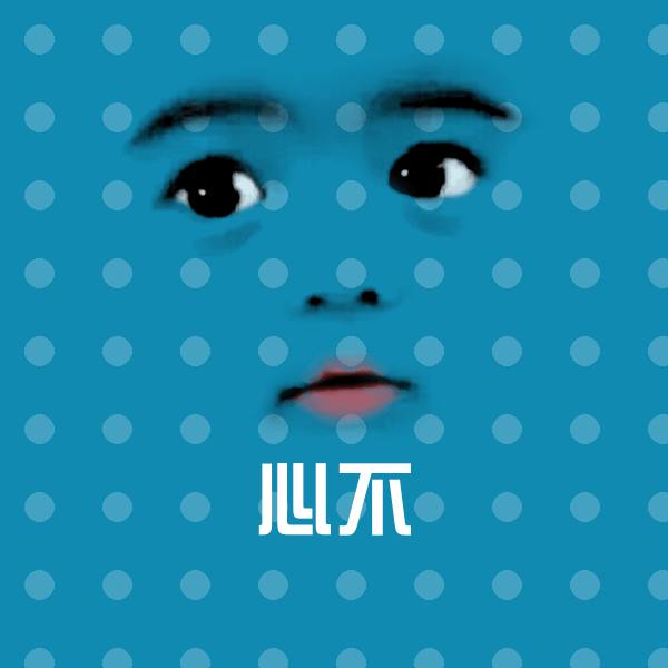 心不斗图图片
