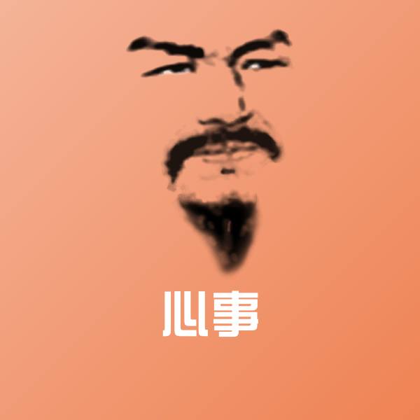 心事斗图图片