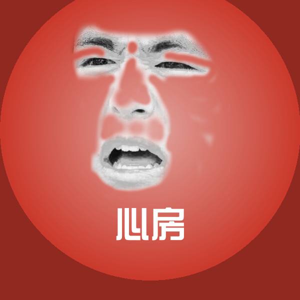 高清心房表情图片