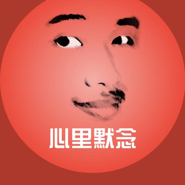 可爱心里默念表情 第1张