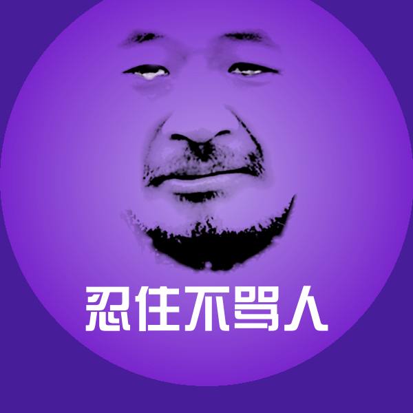 可爱忍住不骂人表情 第1张