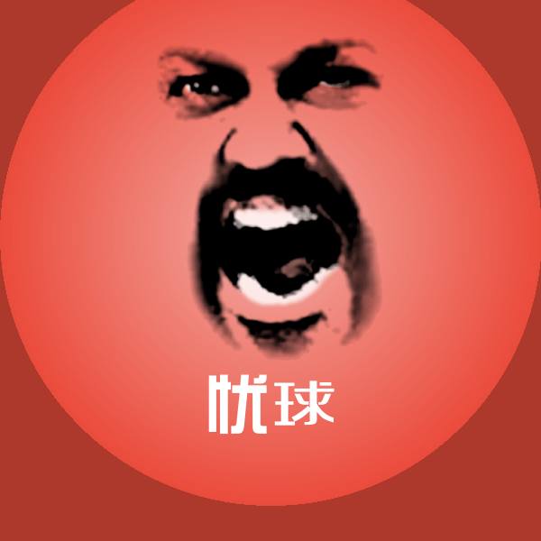 原创忧球表情包