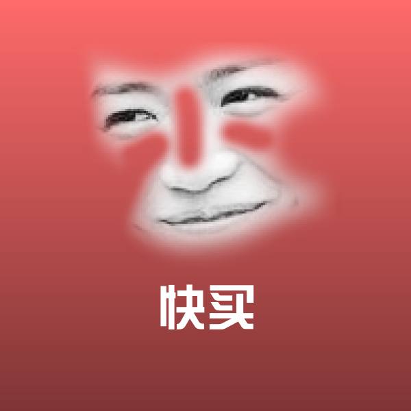高清快买表情图片