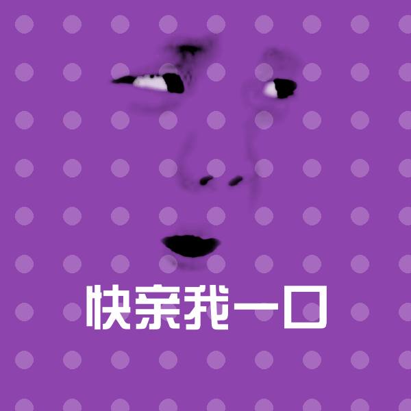 快亲我一口斗图图片 第1张