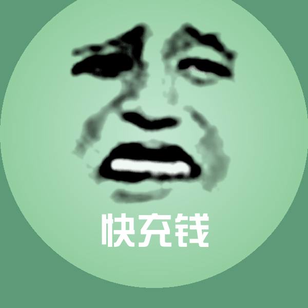 快充钱斗图神器