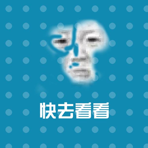 快去看看斗图神器