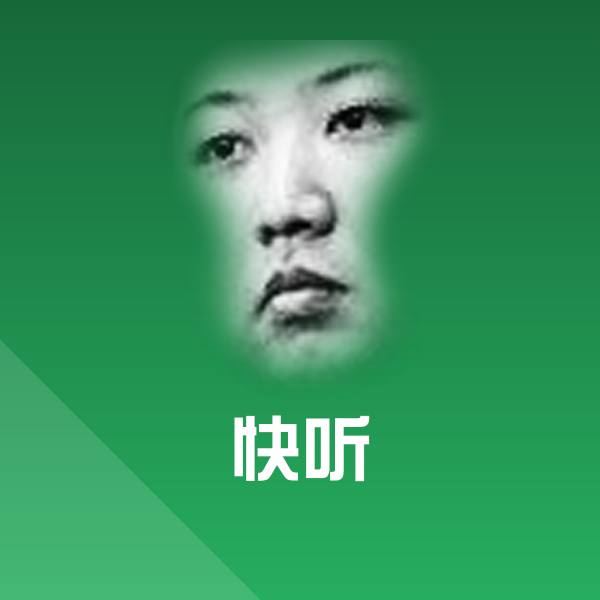 快听表情包 第1张