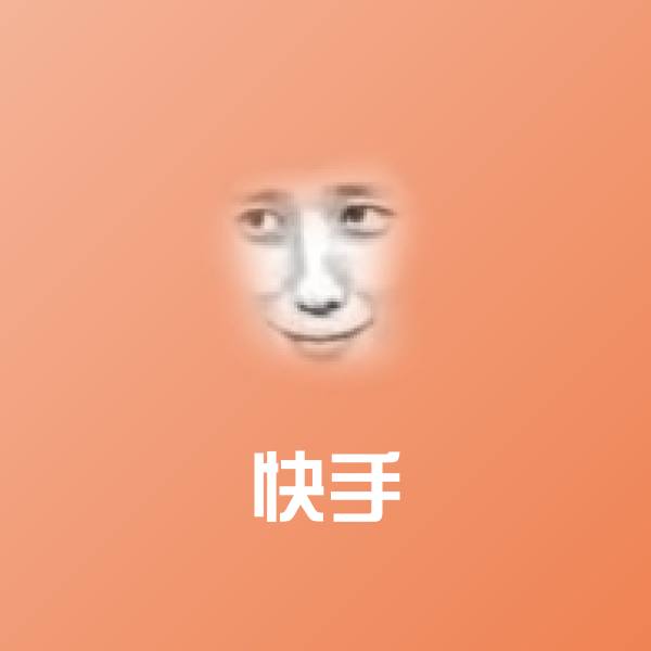 快手沙雕表情包