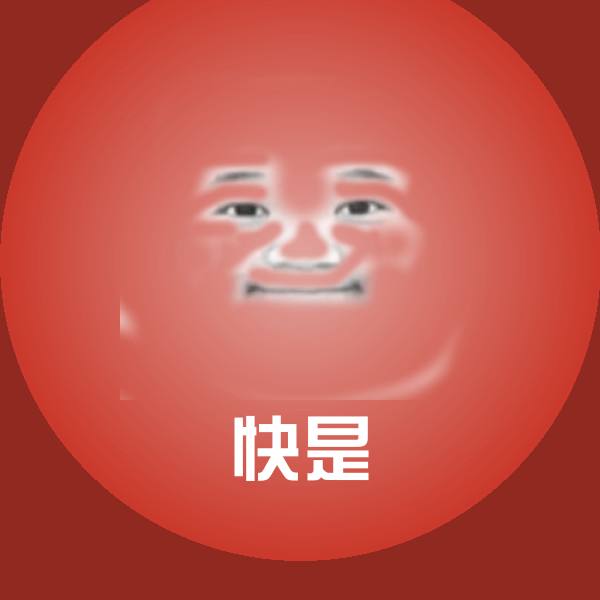 快是微信表情包