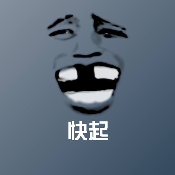 快起斗图神器